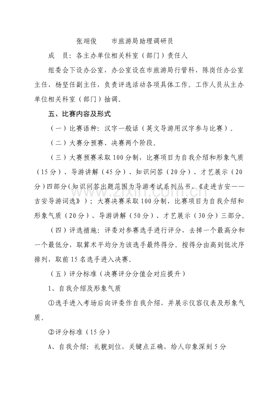 导游大赛专项方案.doc_第2页