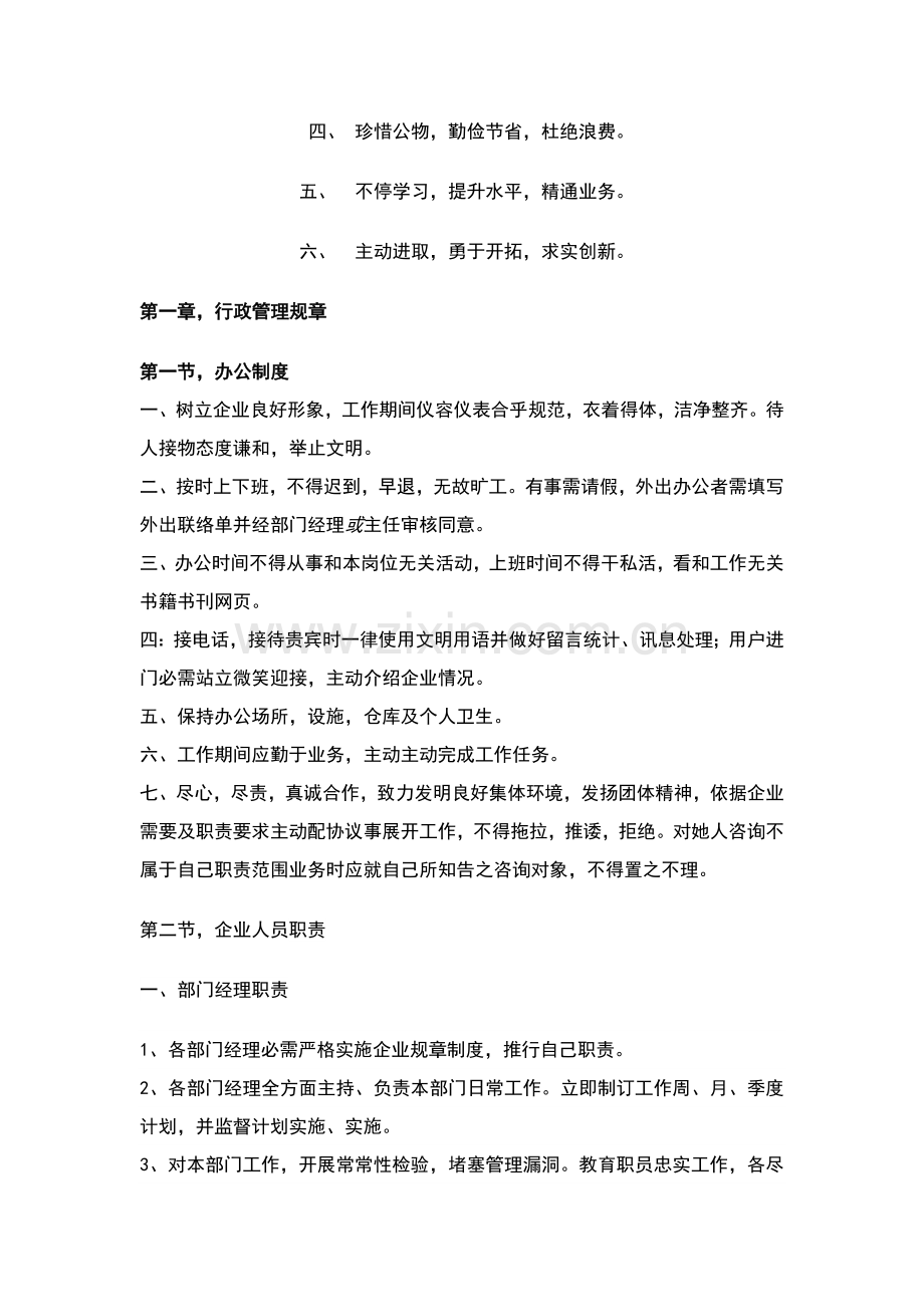 公司标准规章核心制度总则.doc_第2页