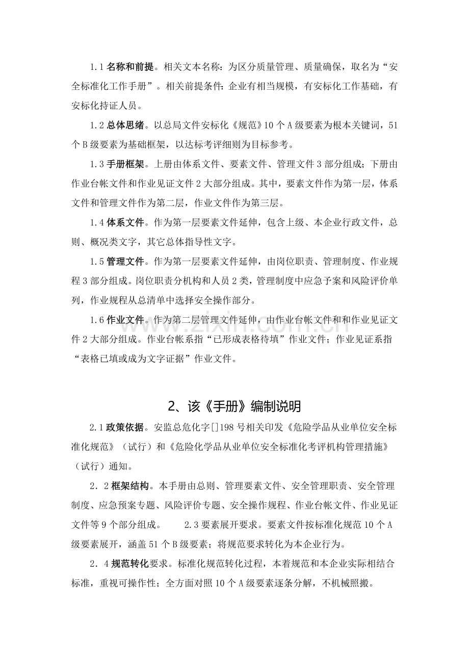 安全标准化手册编制工作体会讲义模板.doc_第2页