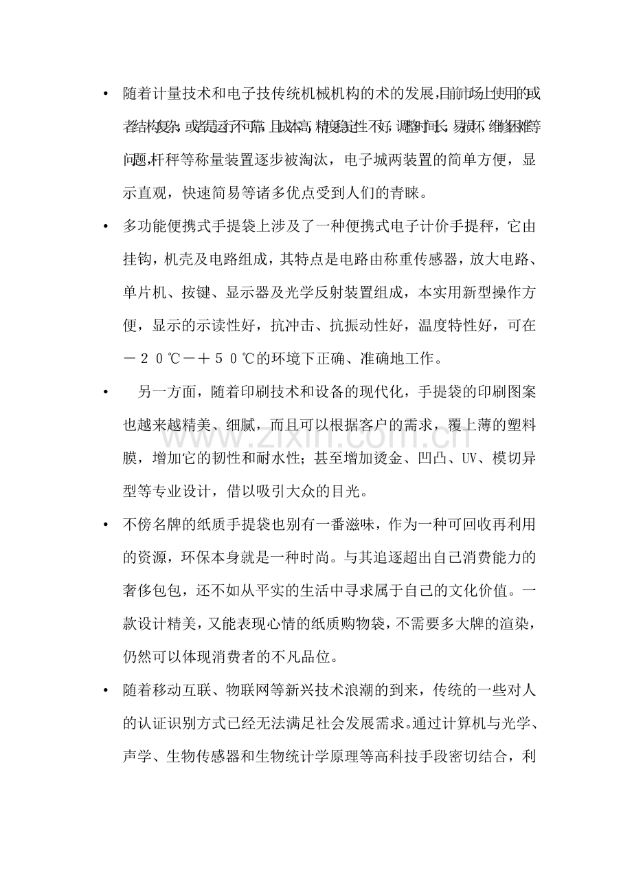 租赁式多功能手提袋商品策划书.docx_第3页