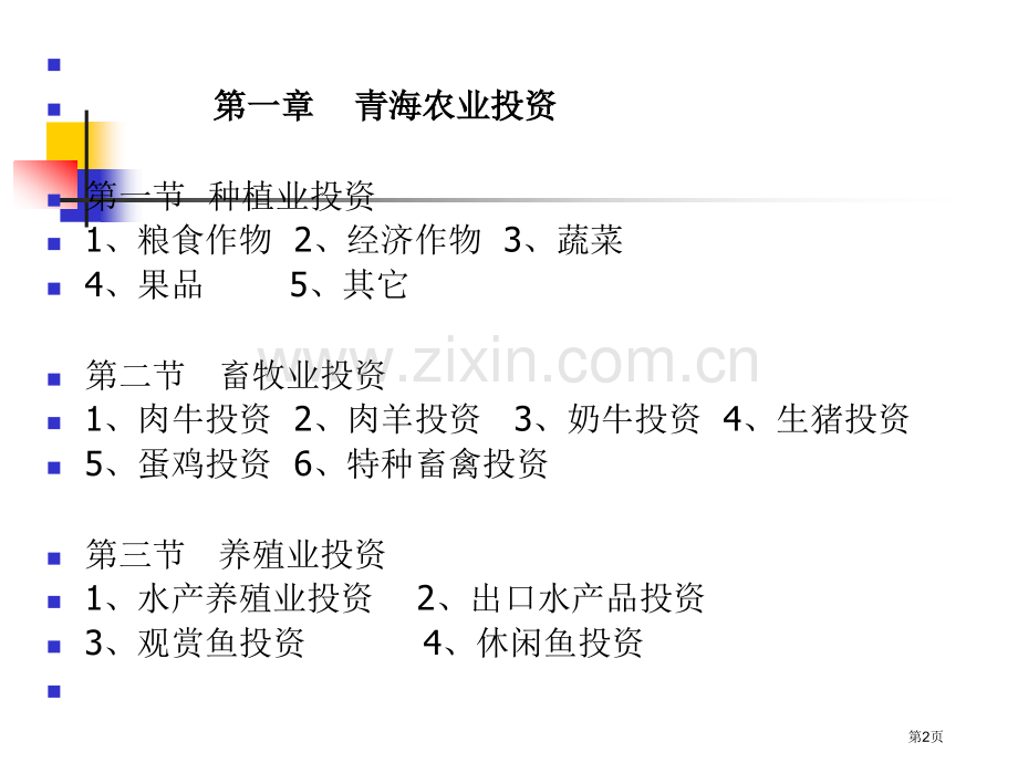 大学生创业与管理期末考试论文选题省公共课一等奖全国赛课获奖课件.pptx_第2页