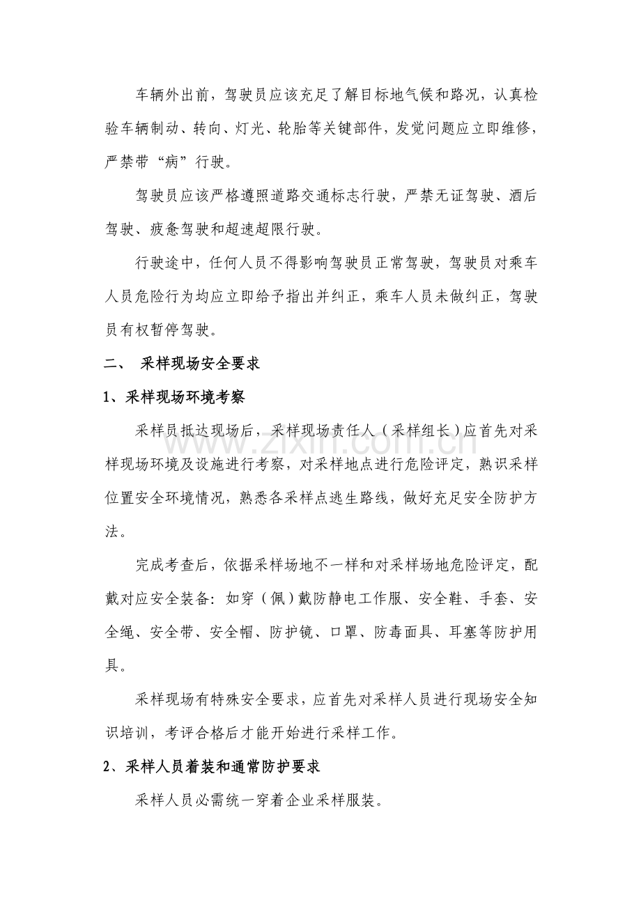 外出采样安全专项规程.doc_第2页