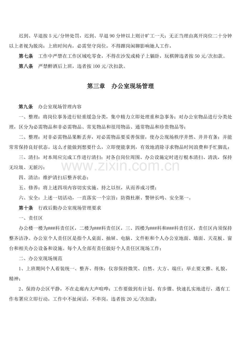 公司现场管理综合规范.doc_第2页