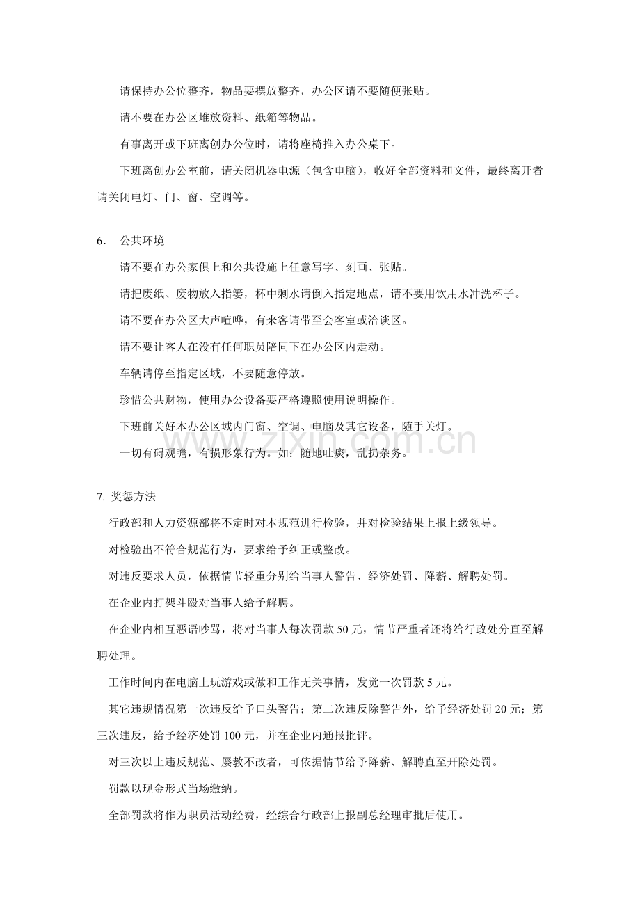 公司行政管理核心制度范本改.doc_第3页