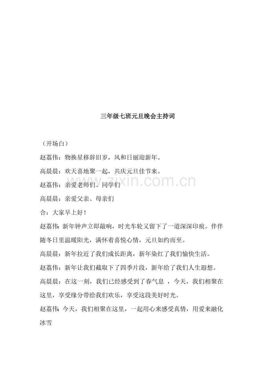 三年级一班庆元旦联欢会活动专项方案.doc_第3页