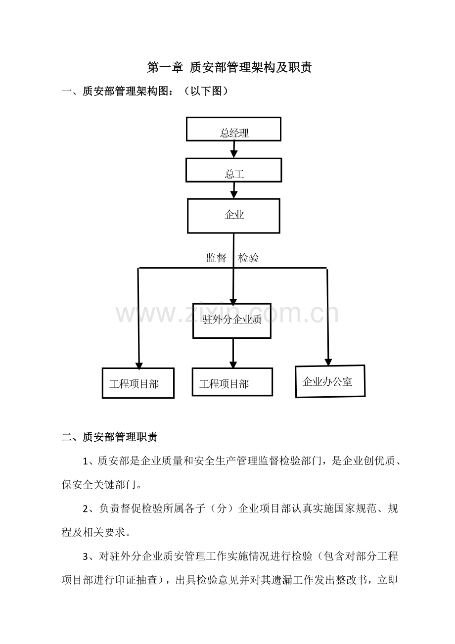 安全质量部管理新规制度.docx_第2页