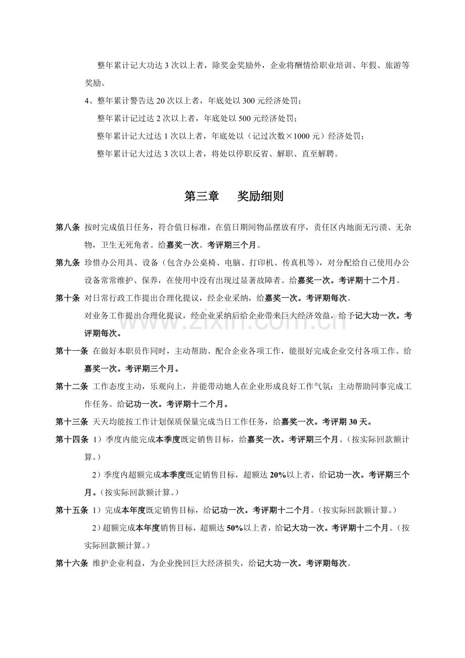 员工奖惩核心制度实施新版细则.doc_第2页