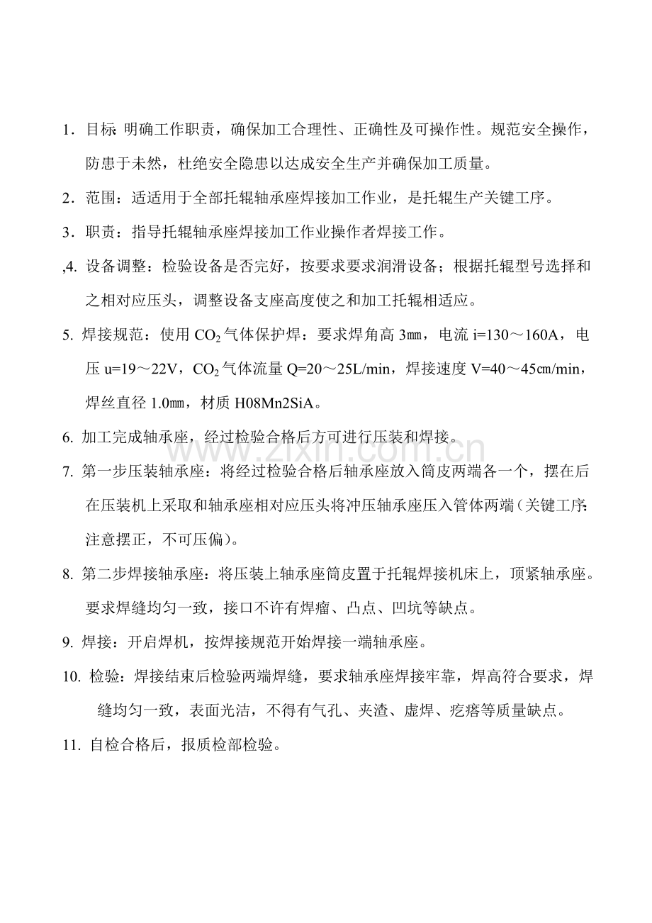 关键工序作业标准指导书汇编.doc_第3页