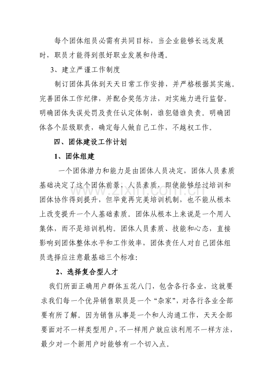 团队建设及管理专业方案.doc_第2页