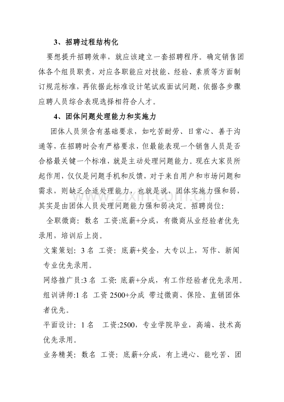 团队建设及管理专业方案.doc_第3页