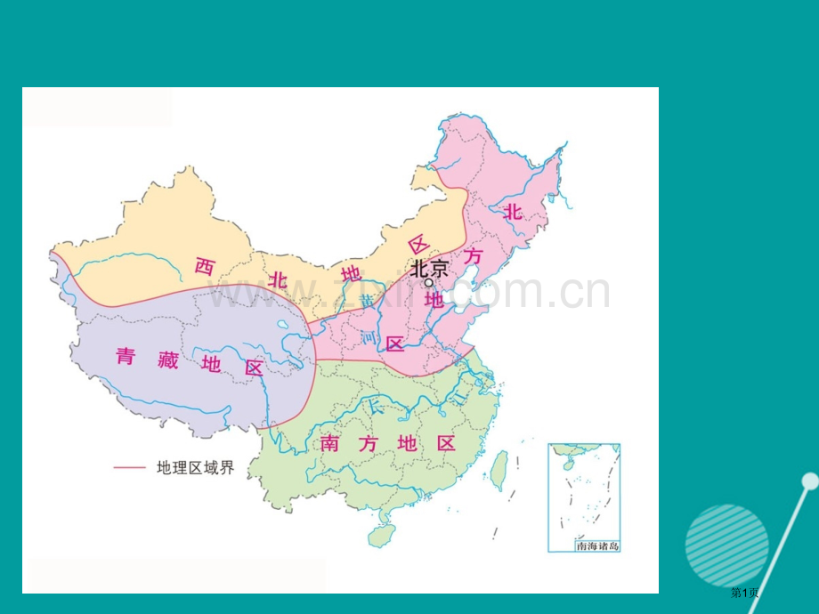 七年级历史与社会下册第六单元第一课北方地区北京讲义人教版市公开课一等奖百校联赛特等奖大赛微课金奖PP.pptx_第1页