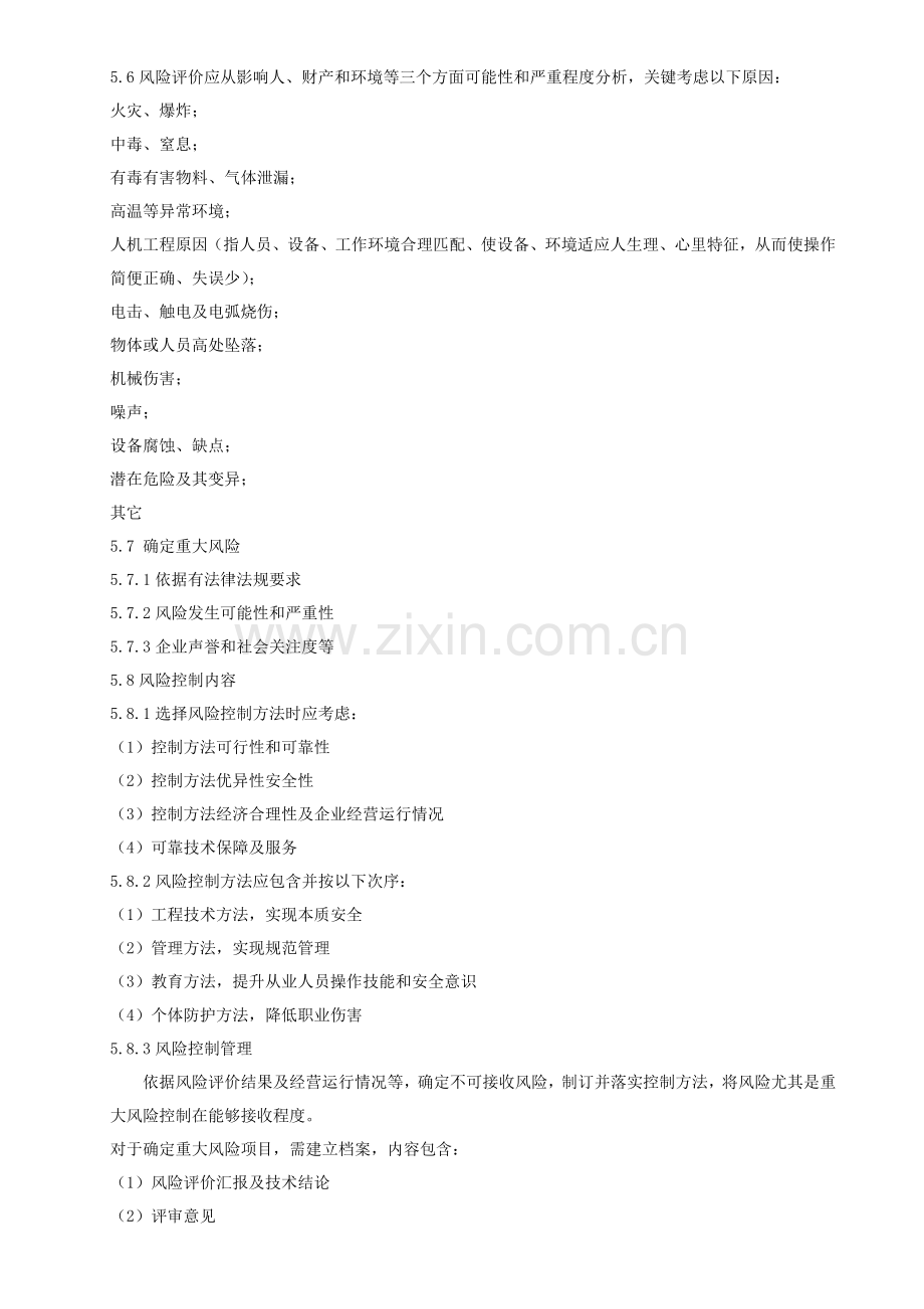 安全风险评价管理新规制度.docx_第3页