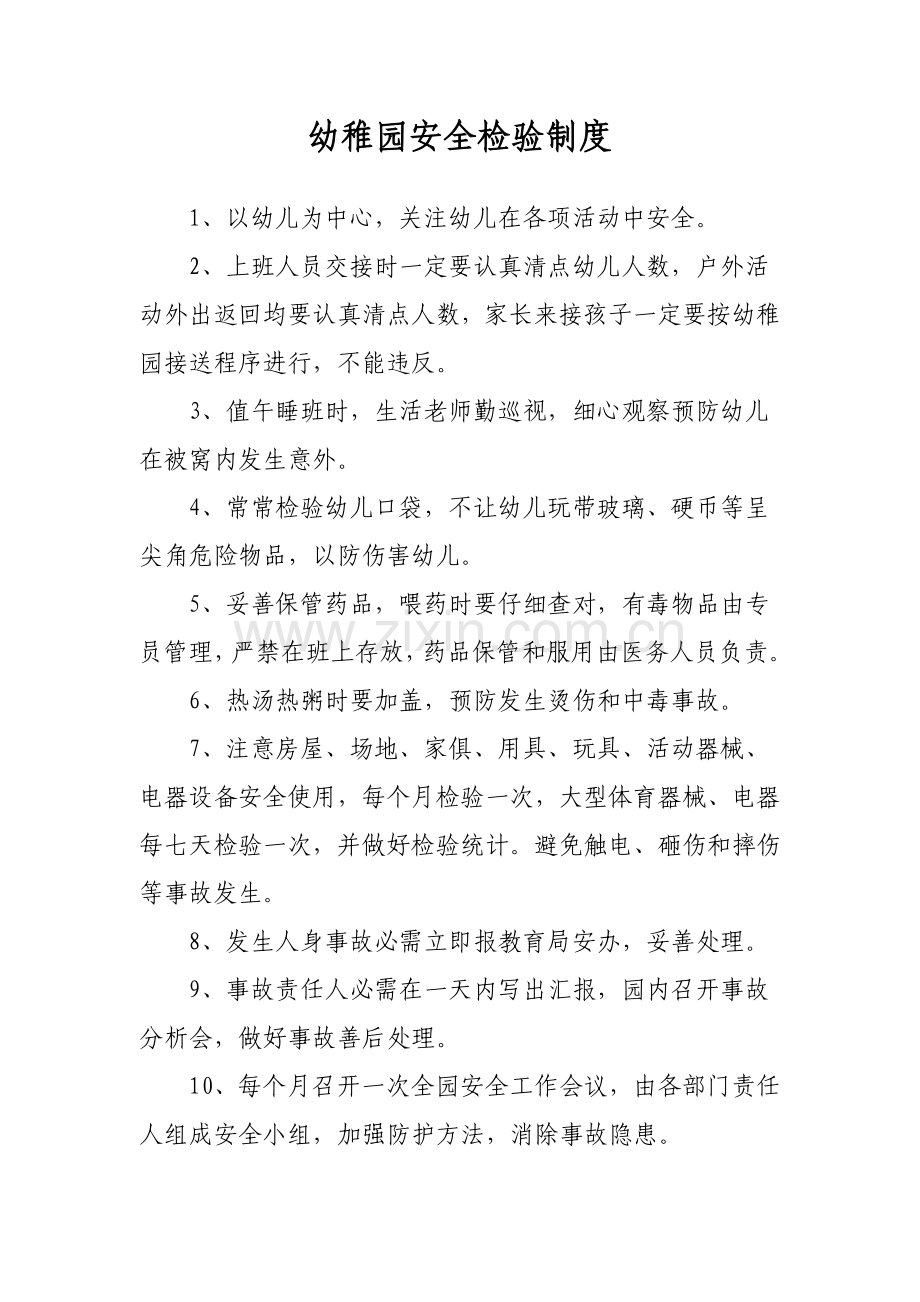 幼儿园管理新规制度上墙新规制度.doc_第1页