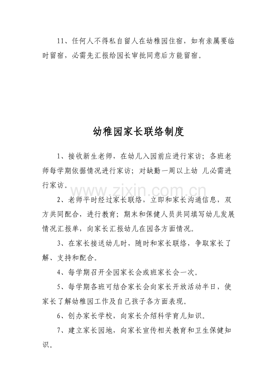 幼儿园管理新规制度上墙新规制度.doc_第2页