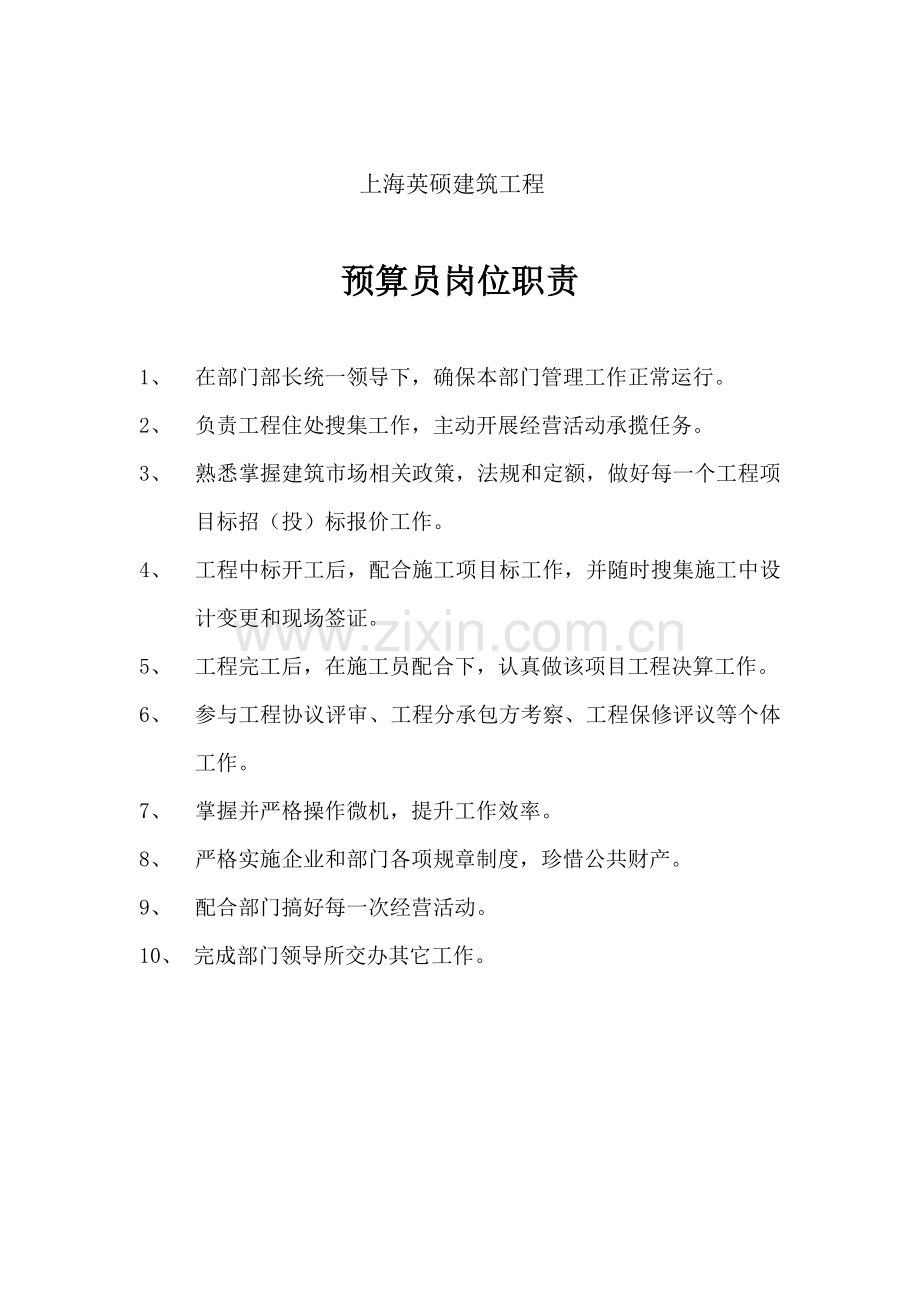 建筑工程公司岗位职能职责.doc_第3页