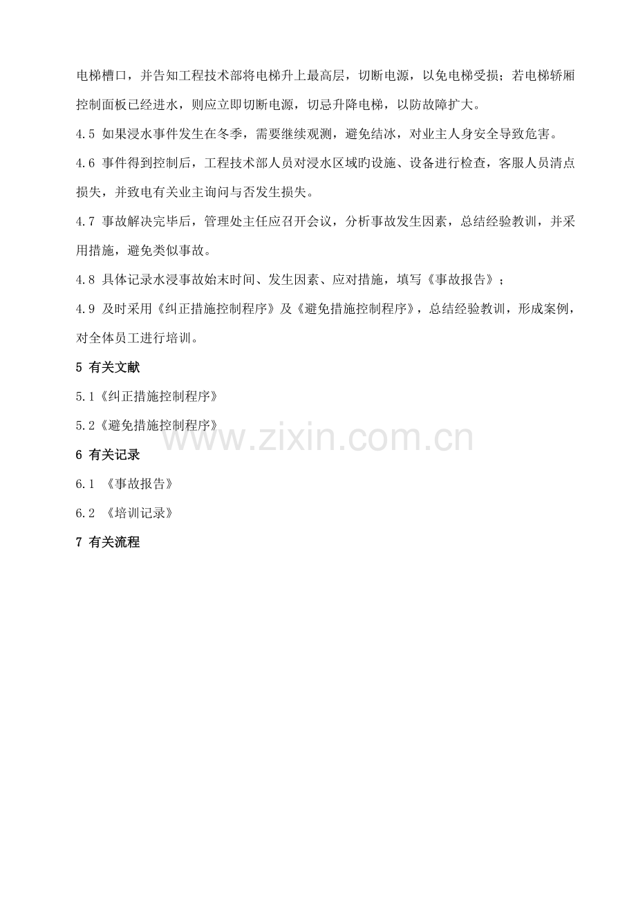 保洁绿化部应急全新预案.docx_第2页