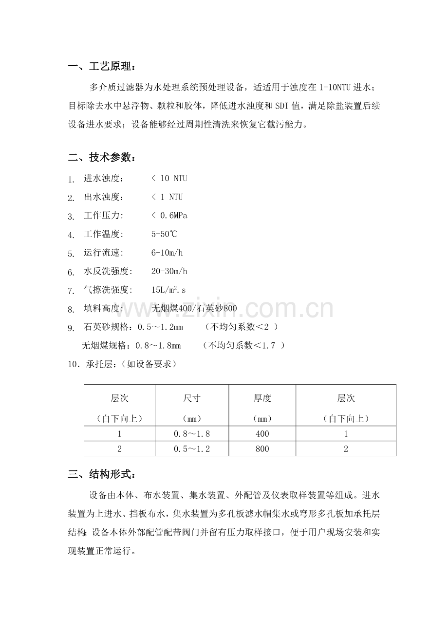 多介质过滤器新版说明书.docx_第2页