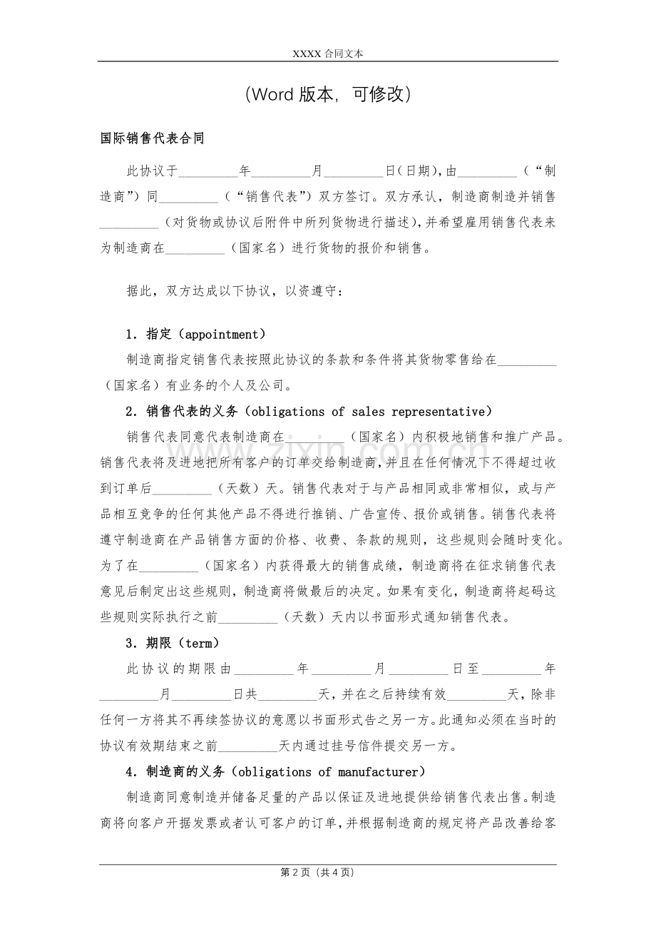 国际销售代表合同模版.docx_第2页