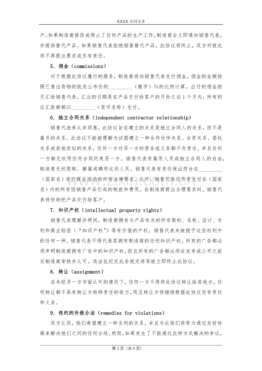 国际销售代表合同模版.docx_第3页