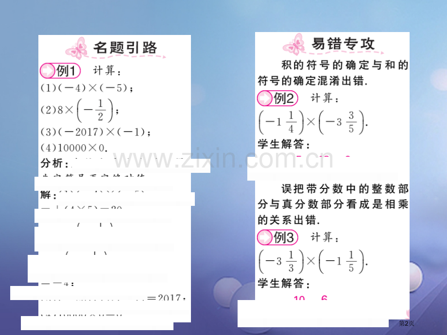 七年级数学上册1.5.1有理数的乘法第一课时有理数的乘法法则市公开课一等奖百校联赛特等奖大赛微课金奖.pptx_第2页