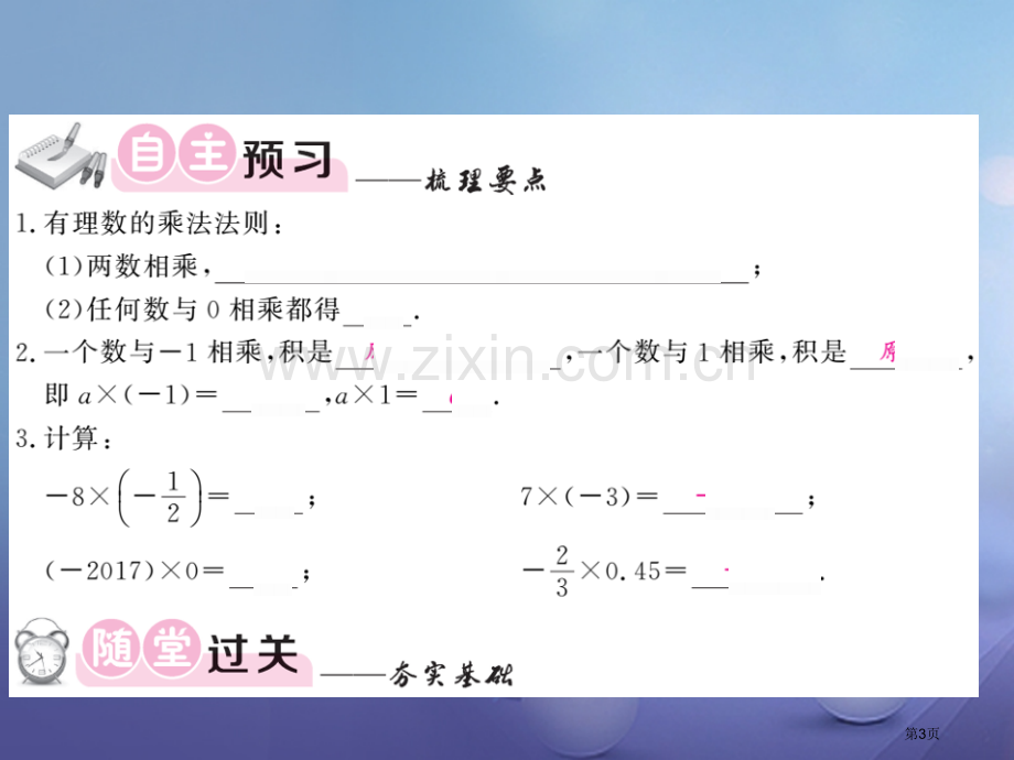 七年级数学上册1.5.1有理数的乘法第一课时有理数的乘法法则市公开课一等奖百校联赛特等奖大赛微课金奖.pptx_第3页