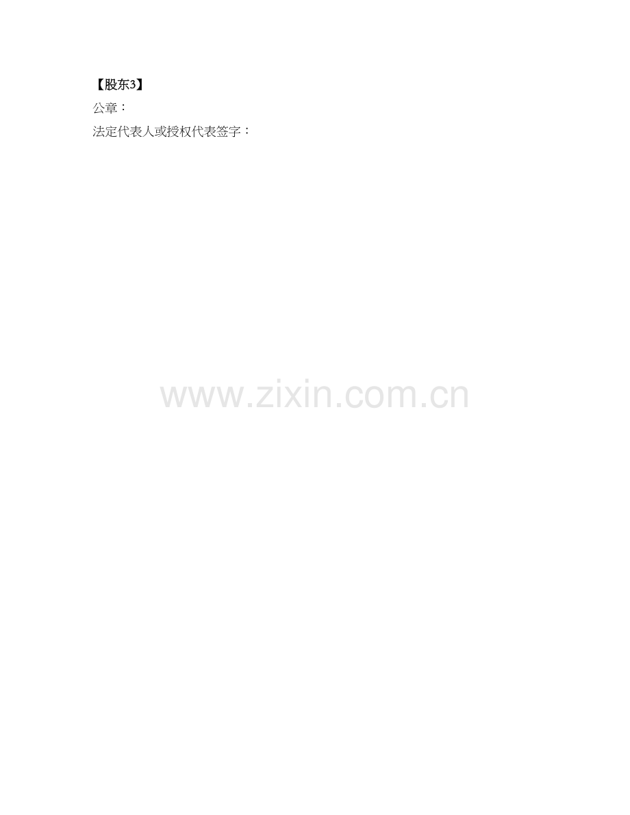 基金管理公司股东会决议.docx_第2页