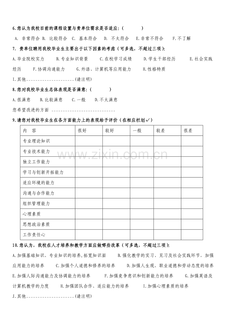 医学院毕业生跟踪调查问卷.doc_第2页