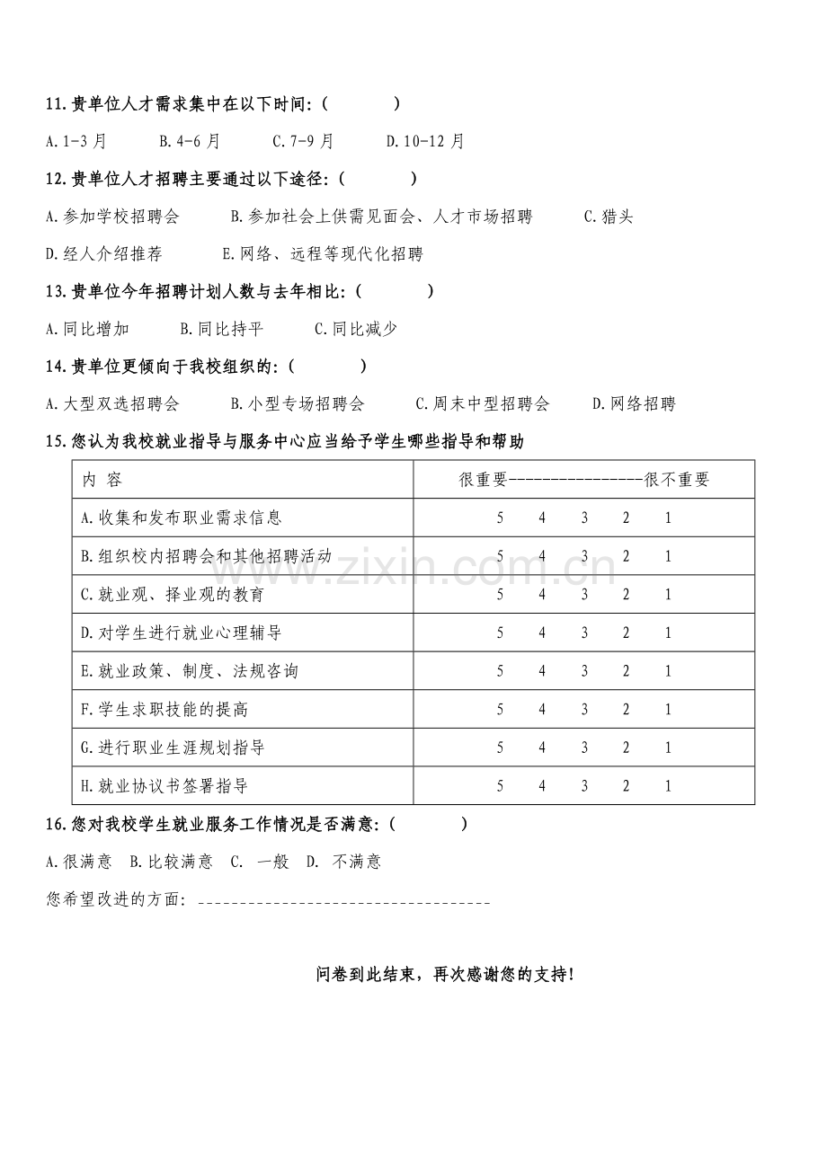 医学院毕业生跟踪调查问卷.doc_第3页