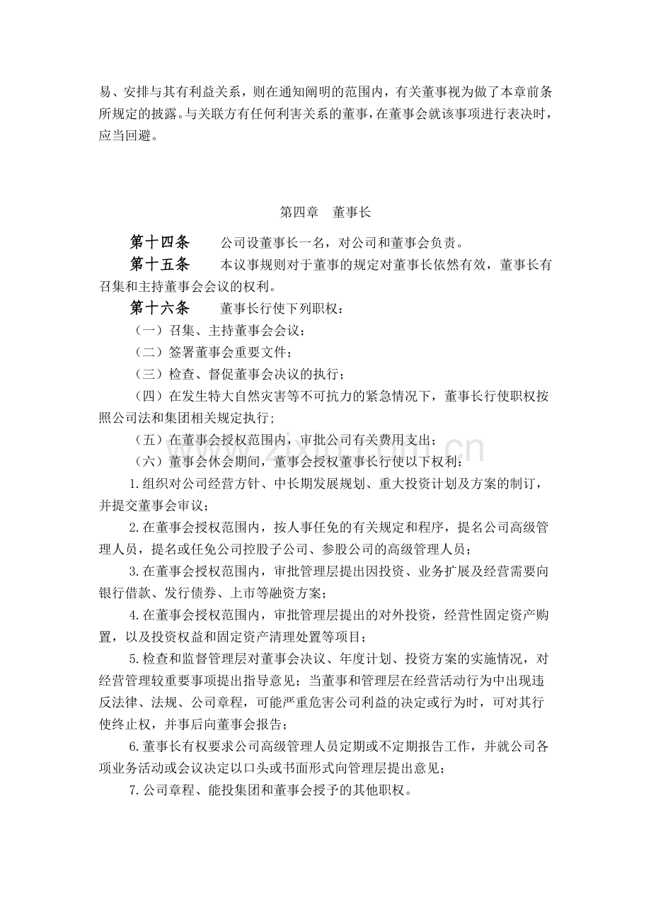 金融控股公司董事会议事规则模版.docx_第3页