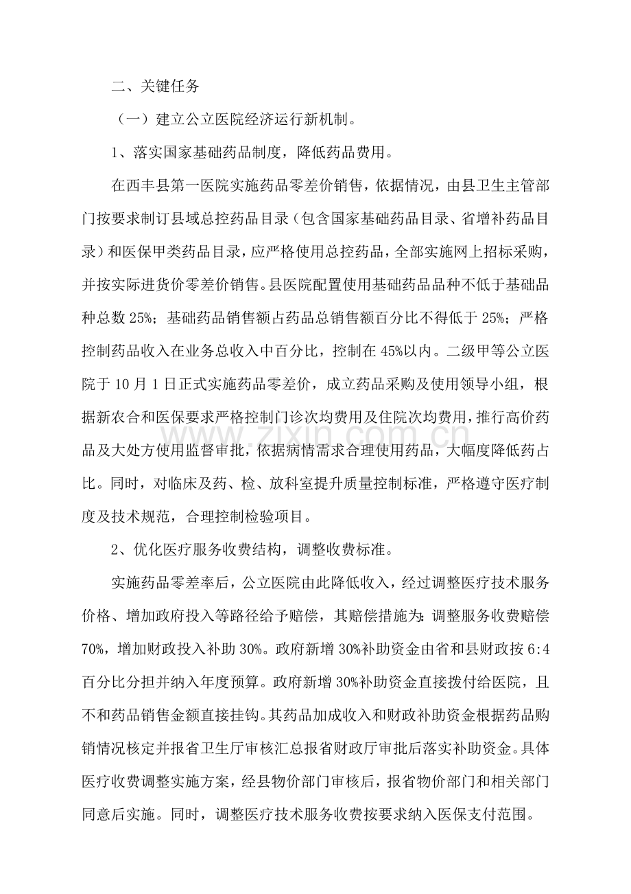 公立医院改革实施专业方案.docx_第2页