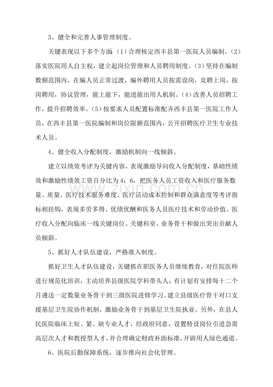 公立医院改革实施专业方案.docx_第3页