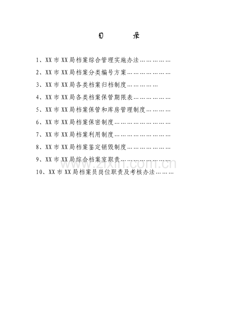 AA市档案管理制度汇编.pdf_第2页