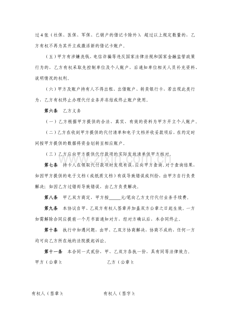 银行代付业务协议书模版.docx_第3页