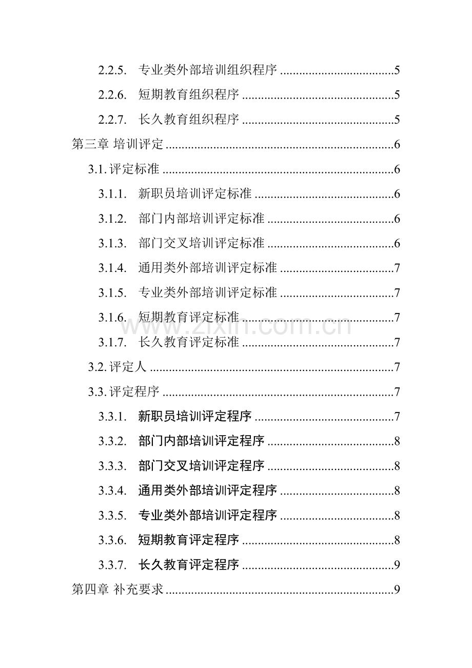 体育用品公司培训管理办法模板.doc_第3页