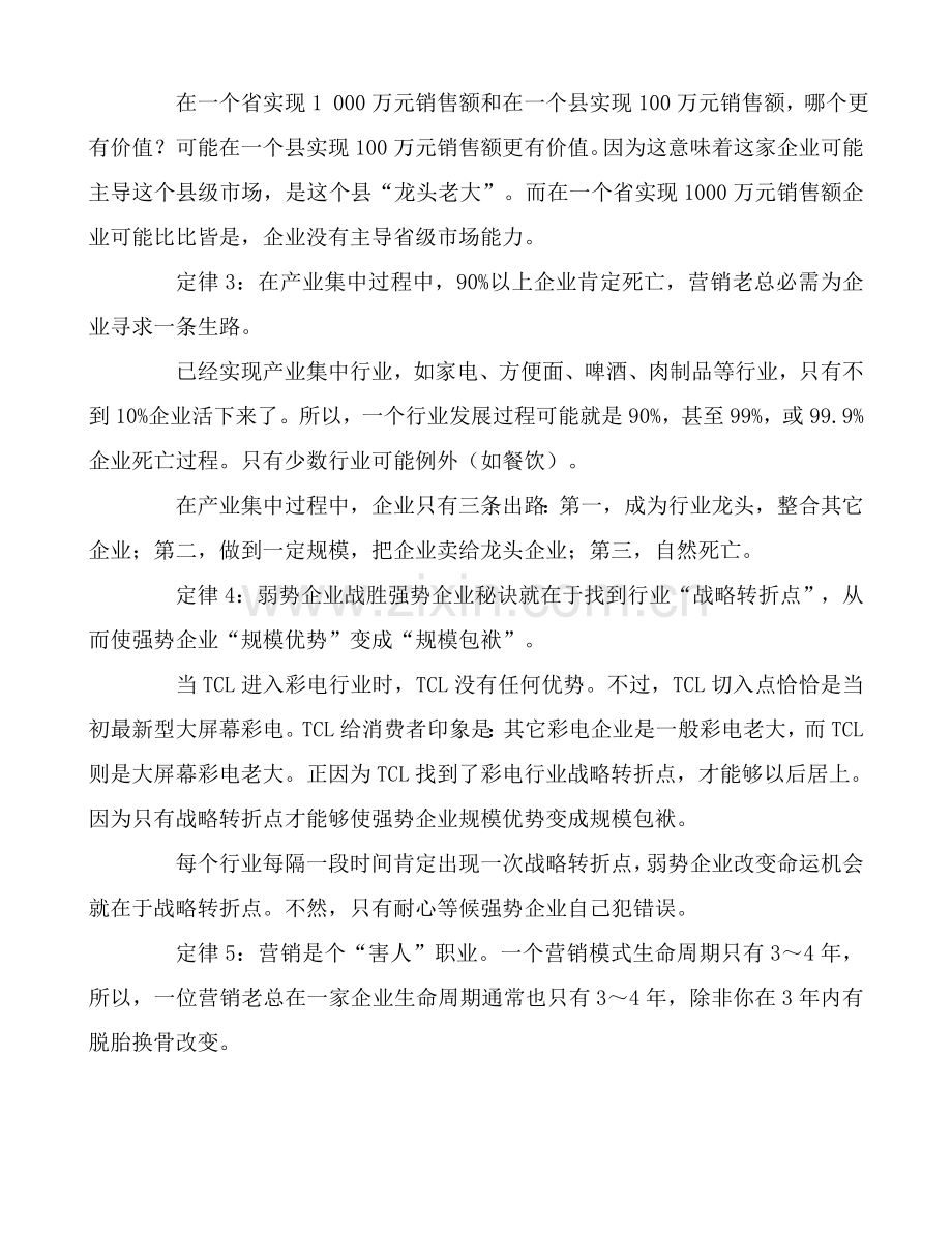 中国营销人生存手册营销总监生存手册营销人实训模板.doc_第2页