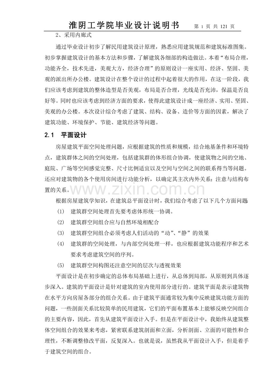 健康路派出所办公楼计算书大学本科毕业论文.doc_第2页