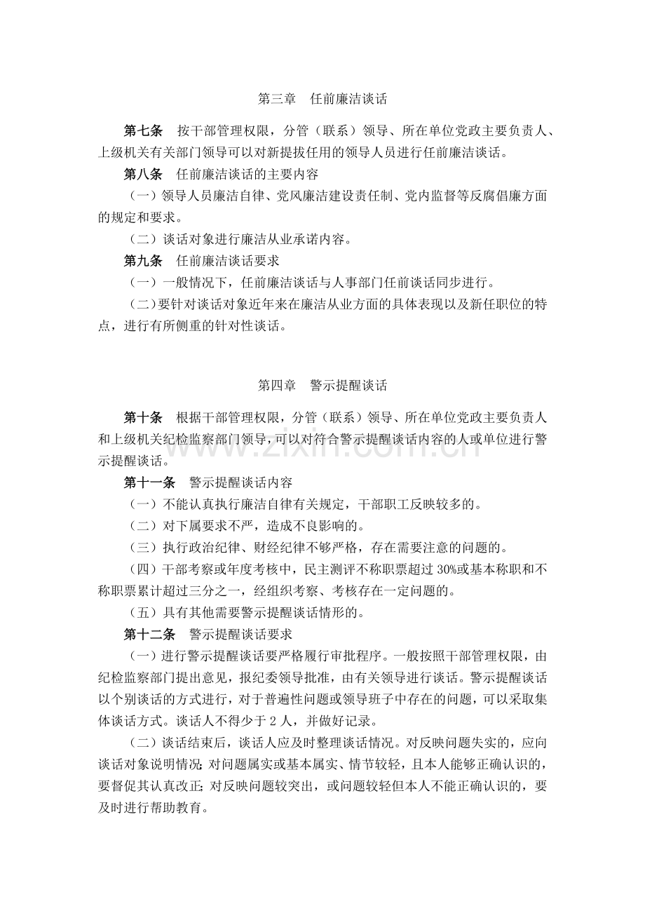 金融控股公司干部廉洁谈话实施办法模版.docx_第2页