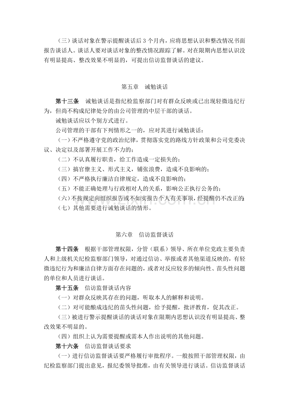 金融控股公司干部廉洁谈话实施办法模版.docx_第3页