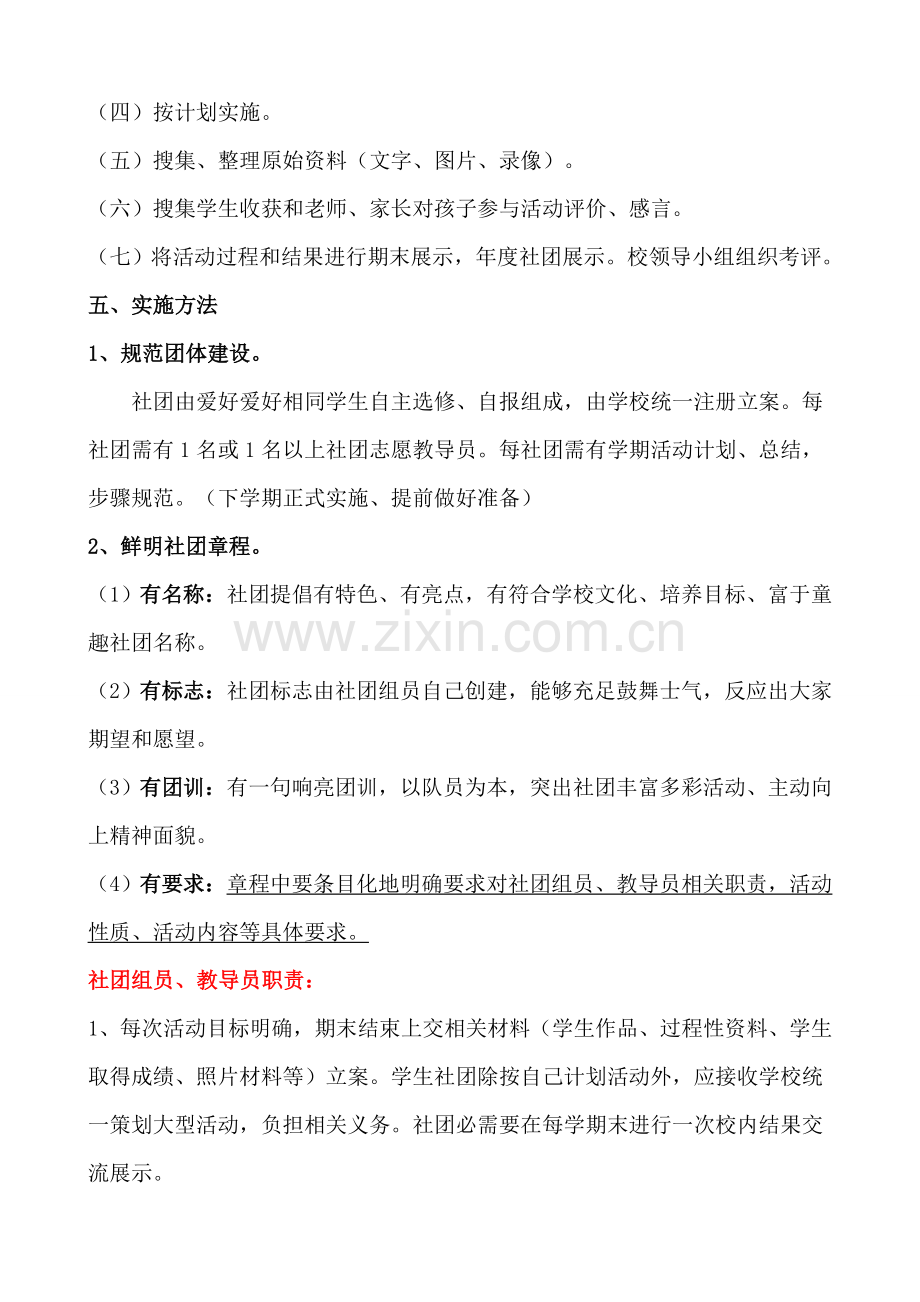 七彩社团建设实施专项方案讨论稿.doc_第2页