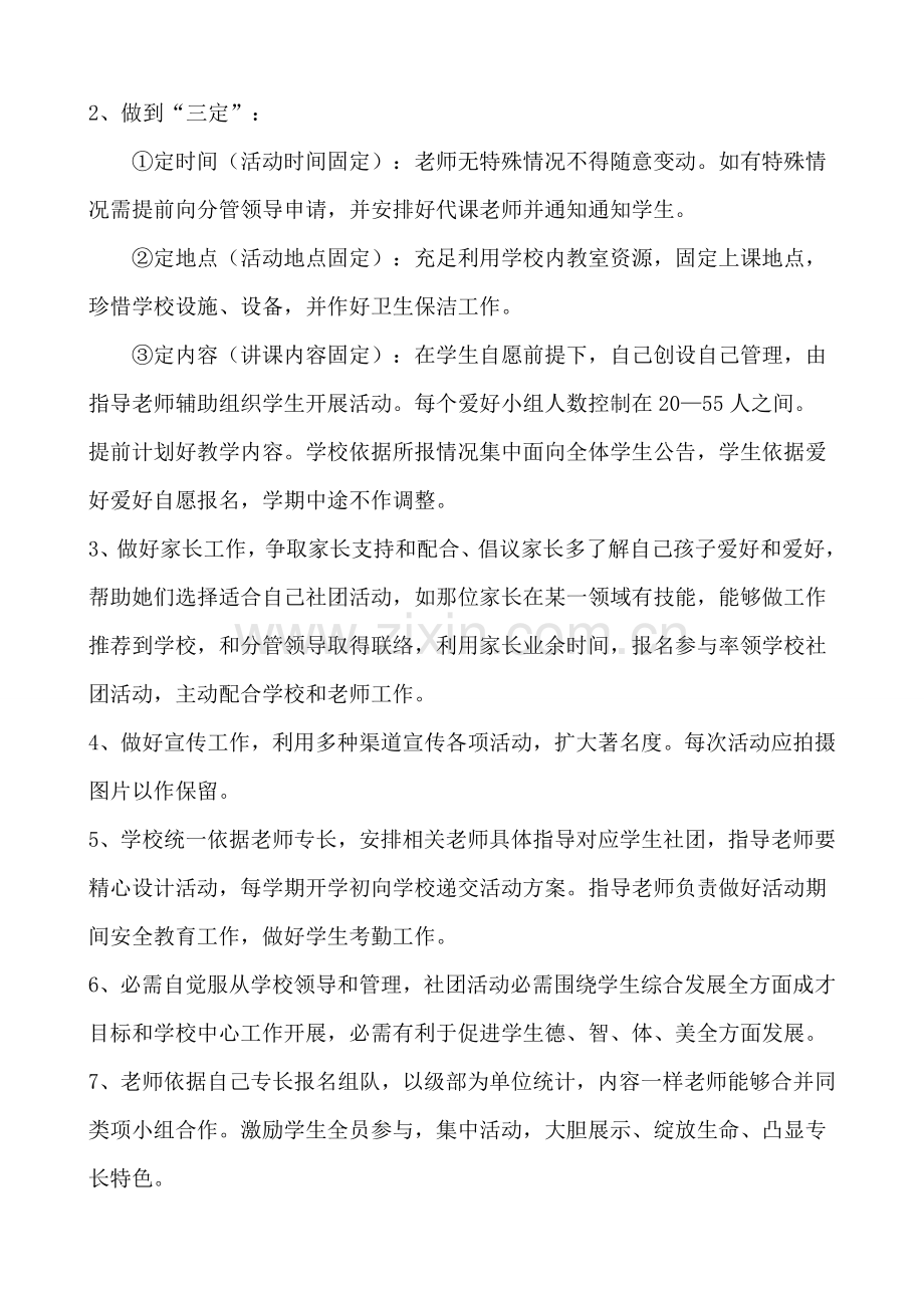 七彩社团建设实施专项方案讨论稿.doc_第3页