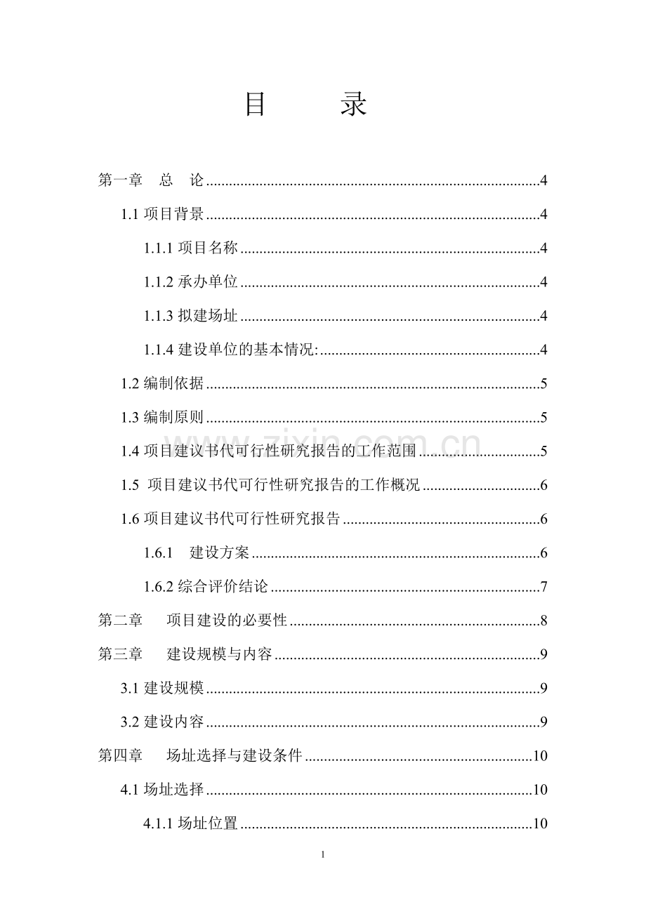 某县某镇群众文化活动中心项目建议书代可行性研究报告.doc_第2页