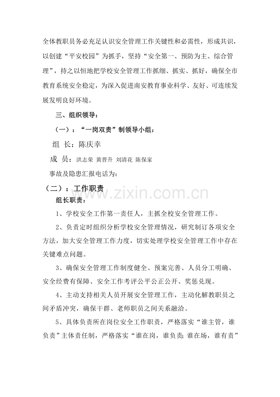 一岗双责制实施专项方案.doc_第2页