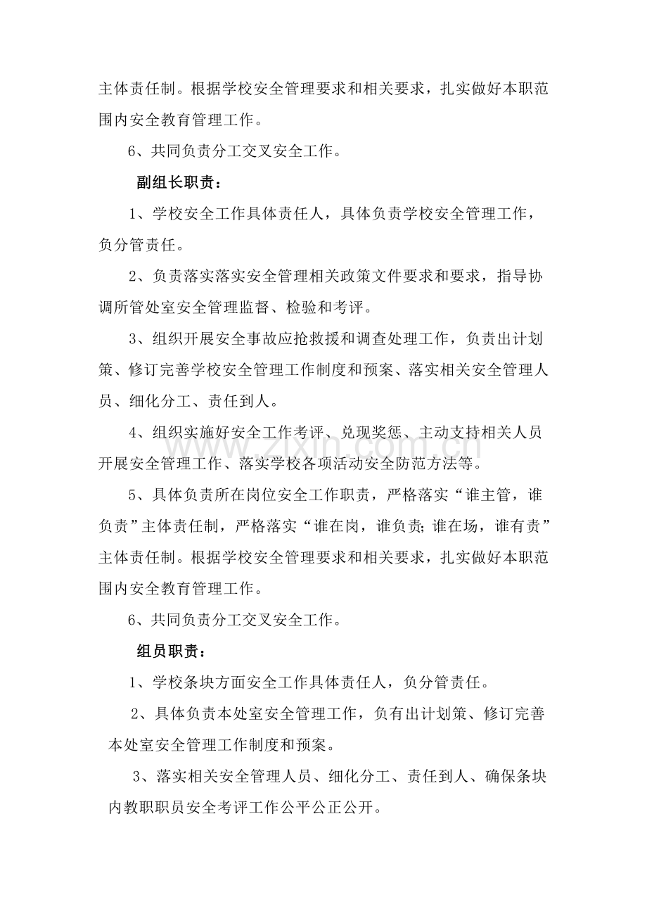 一岗双责制实施专项方案.doc_第3页