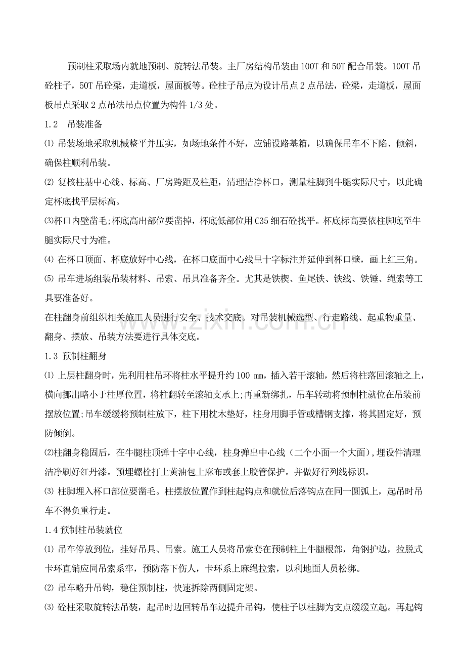 吊装安全专项综合标准施工专业方案.doc_第3页