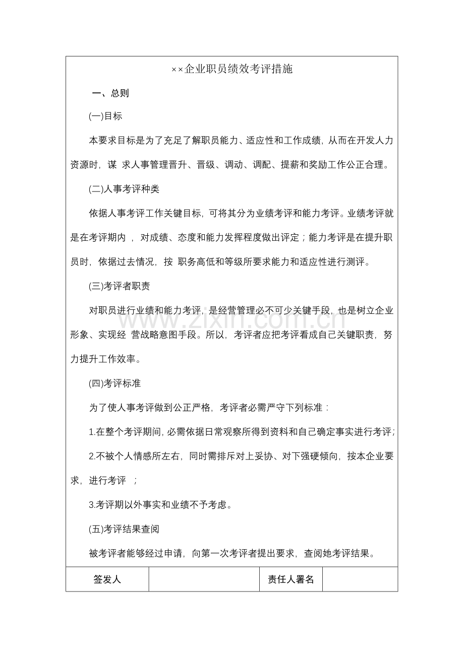 公司员工绩效考核办法模板.doc_第2页