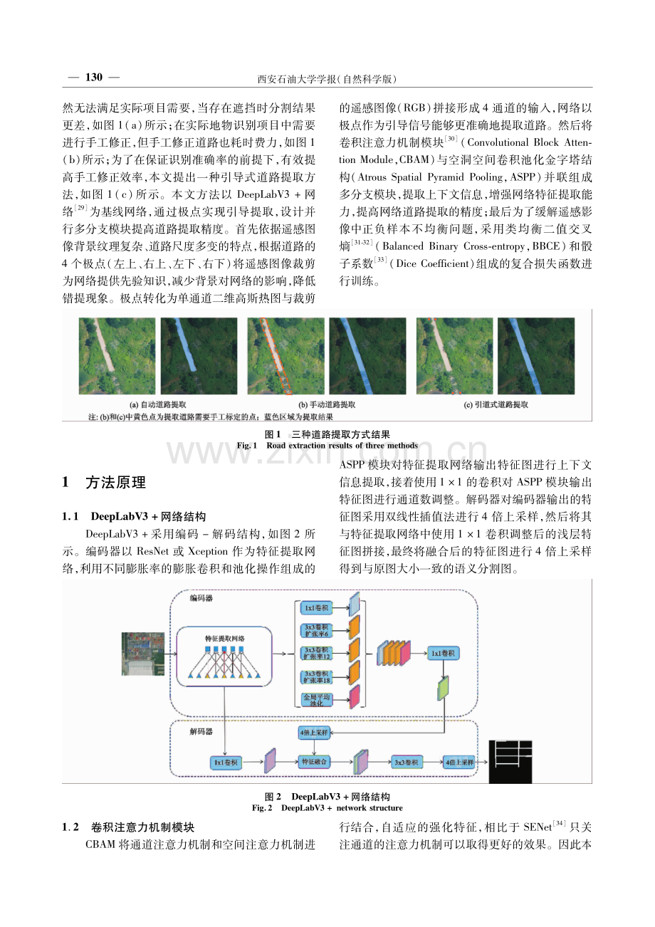 基于改进DeepLabV3%2B的引导式道路提取方法及在震源点位优化中的应用.pdf_第3页