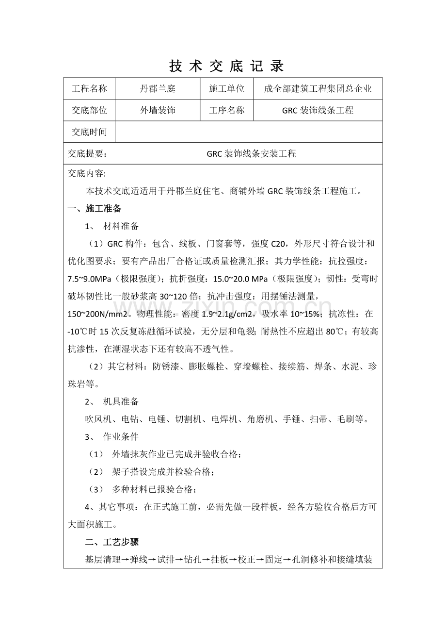 GRC装饰线条综合项目施工关键技术交底.docx_第1页