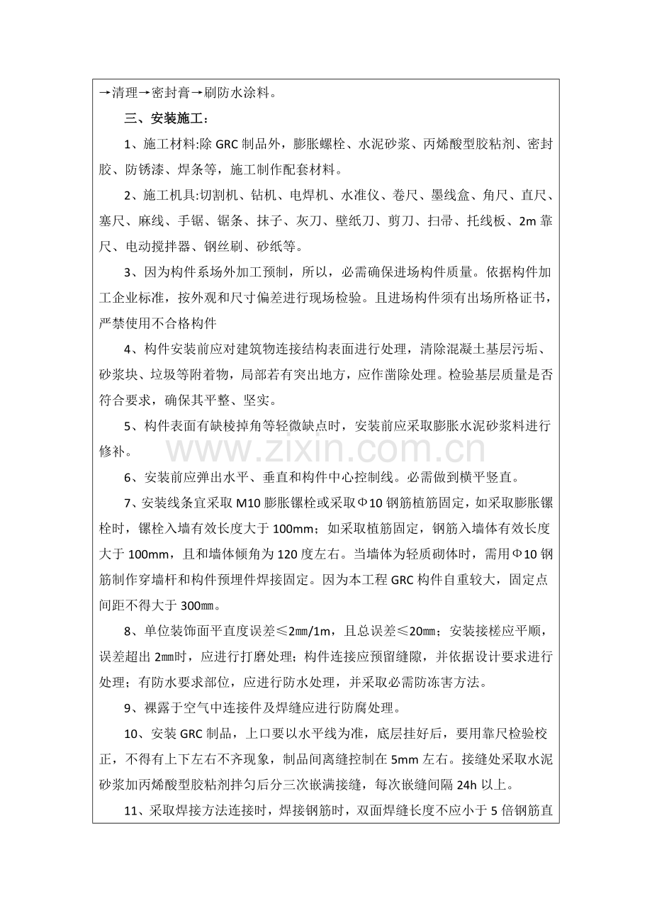 GRC装饰线条综合项目施工关键技术交底.docx_第2页