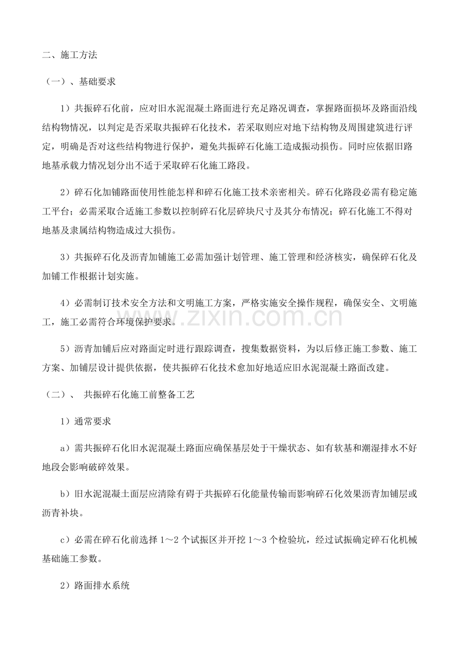 国道共振碎石化综合标准施工专业方案.docx_第2页