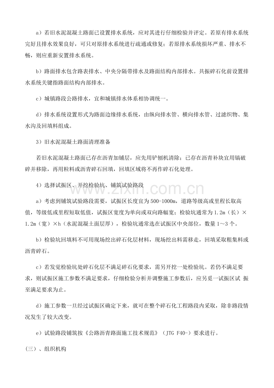 国道共振碎石化综合标准施工专业方案.docx_第3页